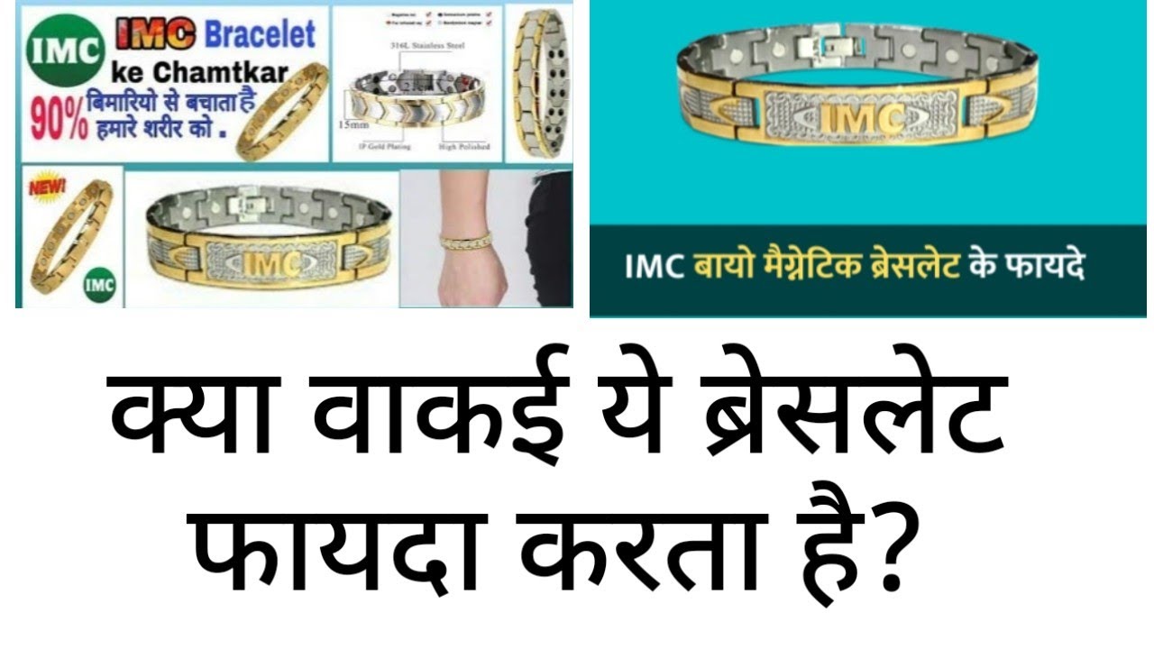 IMC Magnetic Bracelet Free क्यों बांट रही है कम्पनी? जानें क्या होंगे फायदे  - YouTube